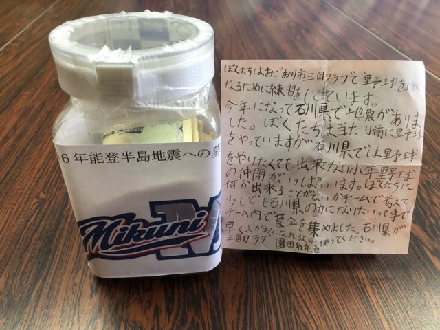 三国クラブ:募金とメッセージ